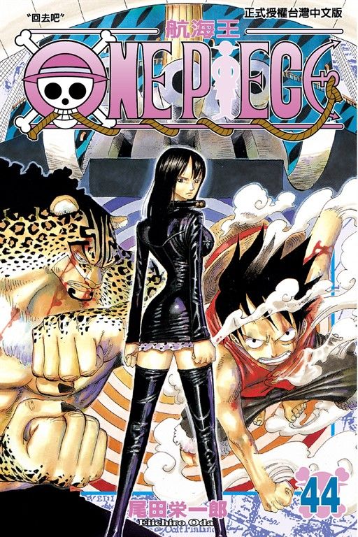 ONE PIECE～航海王～ (44) (電子書)