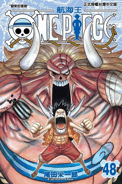 ONE PIECE～航海王～ (48) (電子書)
