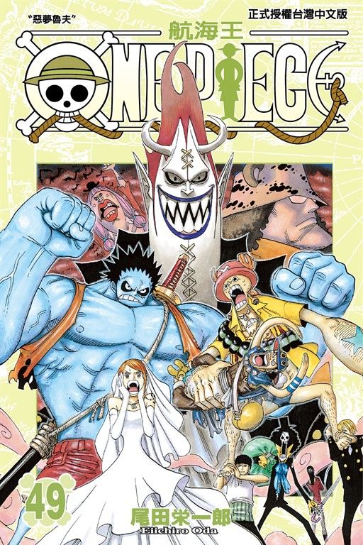 ONE PIECE～航海王～ (49) (電子書)