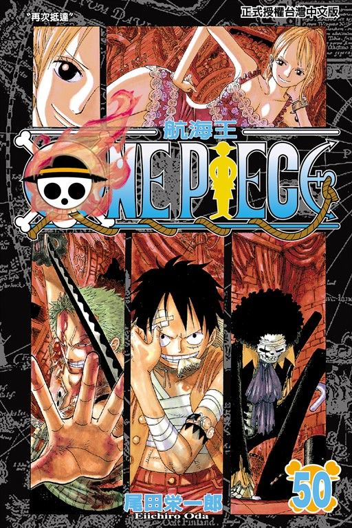 ONE PIECE～航海王～ (50) (電子書)