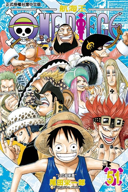 ONE PIECE～航海王～ (51) (電子書)