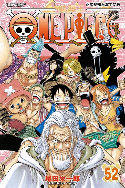 ONE PIECE～航海王～ (52) (電子書)