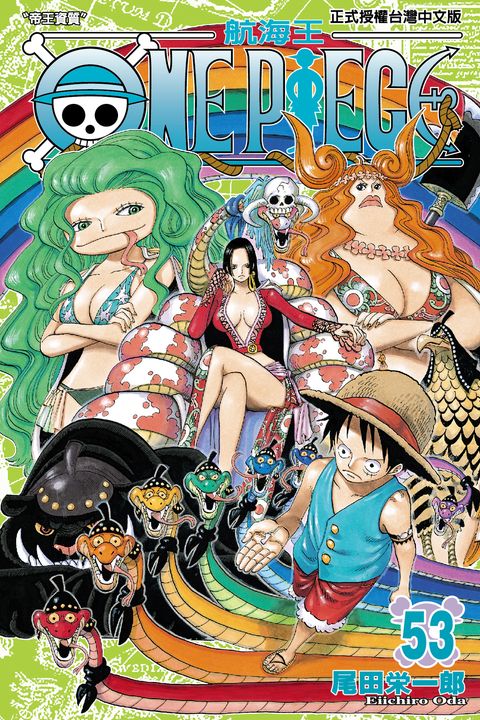 ONE PIECE～航海王～ (53) (電子書)