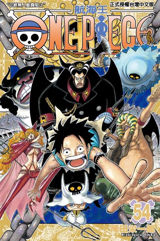 ONE PIECE～航海王～ (54) (電子書)