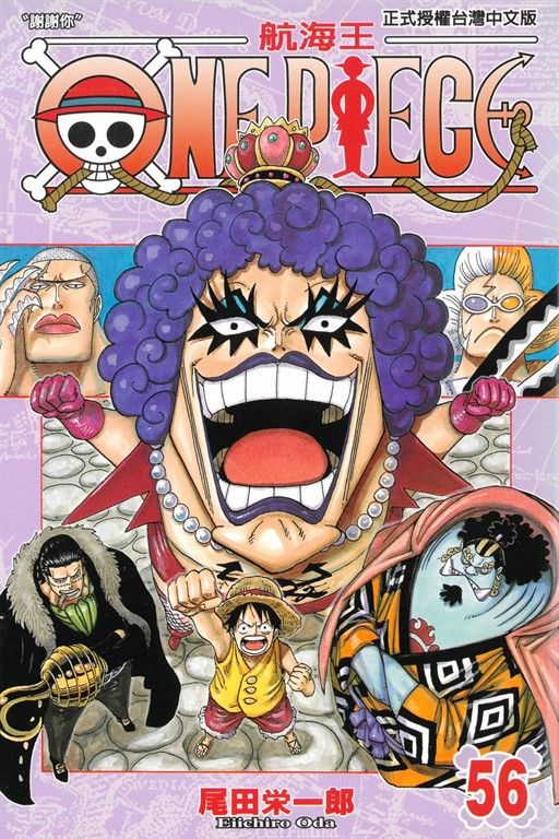 ONE PIECE～航海王～ (56) (電子書)