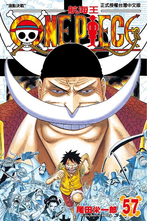 ONE PIECE～航海王～ (57) (電子書)