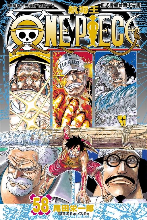 ONE PIECE～航海王～ (58) (電子書)