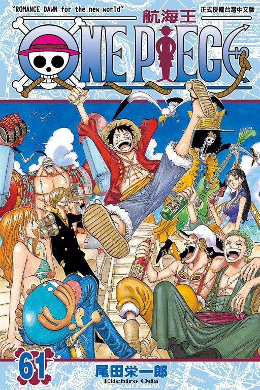 ONE PIECE～航海王～ (61) (電子書)