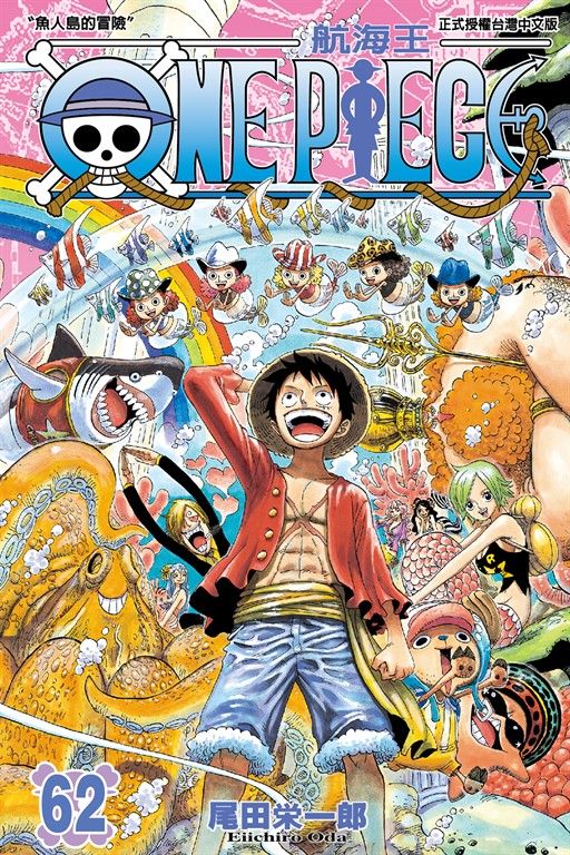 ONE PIECE～航海王～ (62) (電子書)