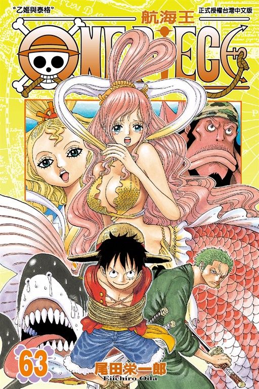 ONE PIECE～航海王～ (63) (電子書)