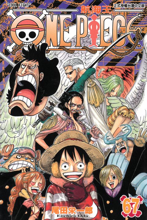 ONE PIECE～航海王～ (67) (電子書)