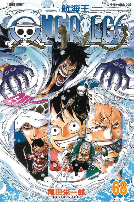 ONE PIECE～航海王～ (68) (電子書)
