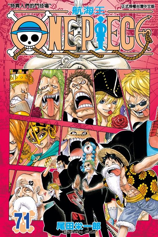 ONE PIECE～航海王～ (71) (電子書)