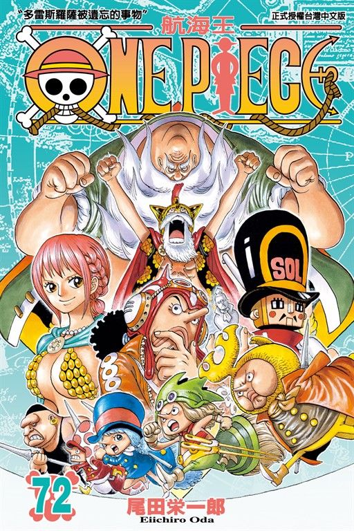 ONE PIECE～航海王～ (72) (電子書)