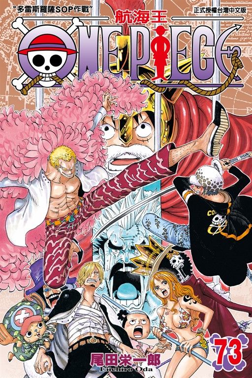 ONE PIECE～航海王～ (73) (電子書)