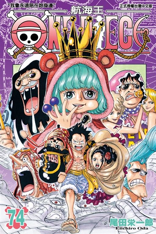 ONE PIECE～航海王～ (74) (電子書)