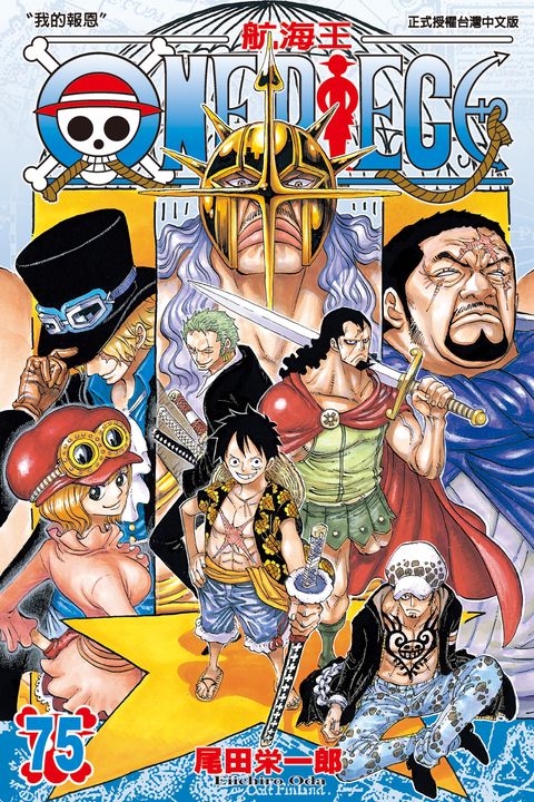 ONE PIECE～航海王～ (75) (電子書)