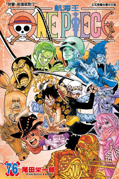 ONE PIECE～航海王～ (76) (電子書)