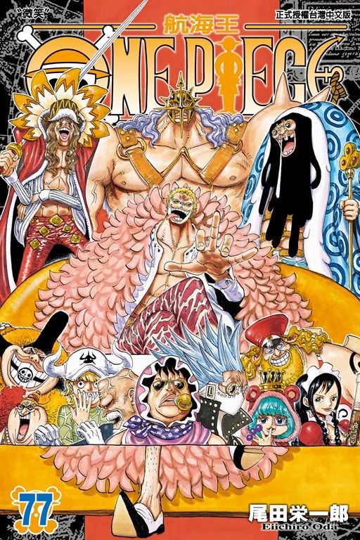 ONE PIECE～航海王～ (77) (電子書)
