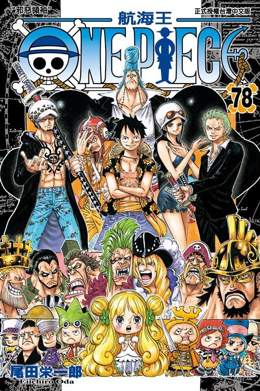 ONE PIECE～航海王～ (78) (電子書)