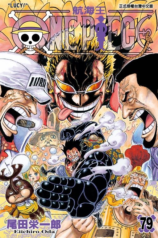 ONE PIECE～航海王～ (79) (電子書)