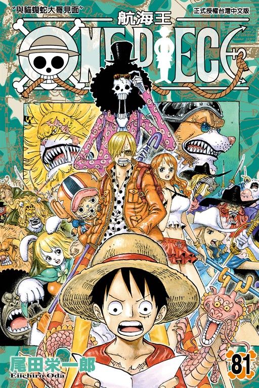 ONE PIECE～航海王～ (81) (電子書)