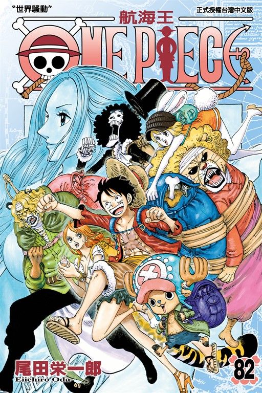 ONE PIECE～航海王～ (82) (電子書)