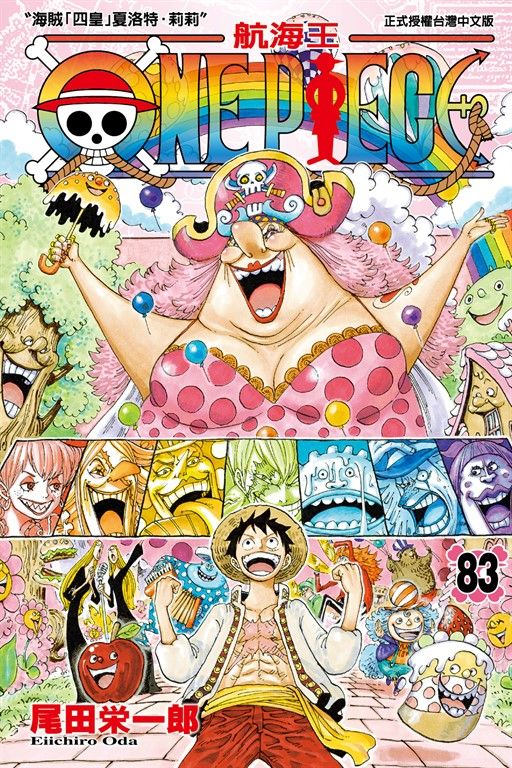ONE PIECE～航海王～ (83) (電子書)