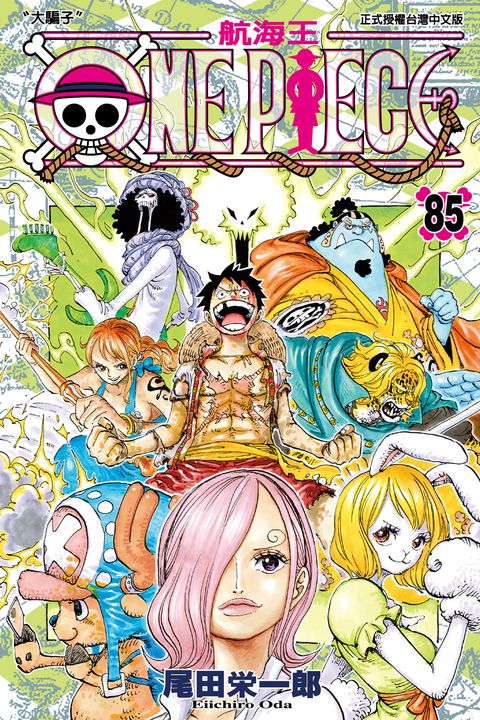 ONE PIECE～航海王～ (85) (電子書)