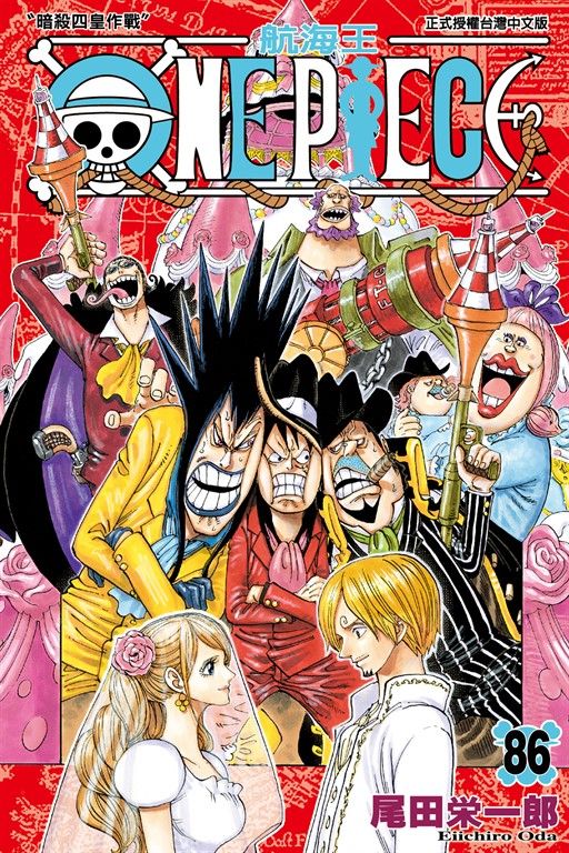ONE PIECE～航海王～ (86) (電子書)