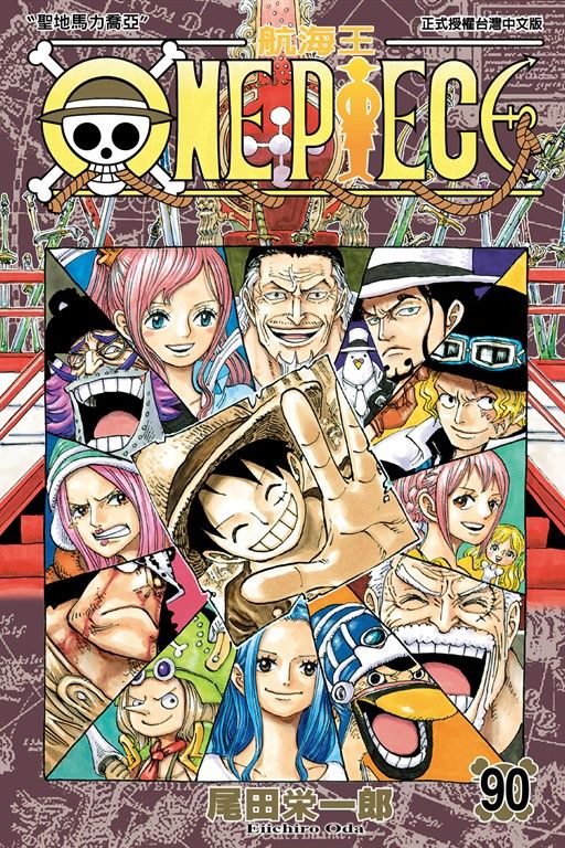 ONE PIECE～航海王～ (90) (電子書)