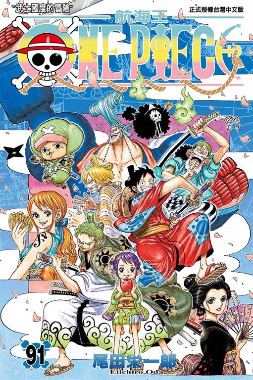 ONE PIECE～航海王～ (91) (電子書)