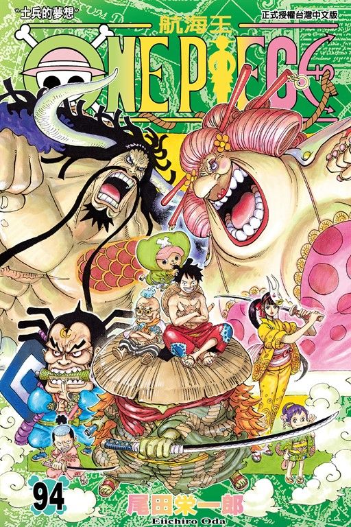 ONE PIECE～航海王～ (94) (電子書)