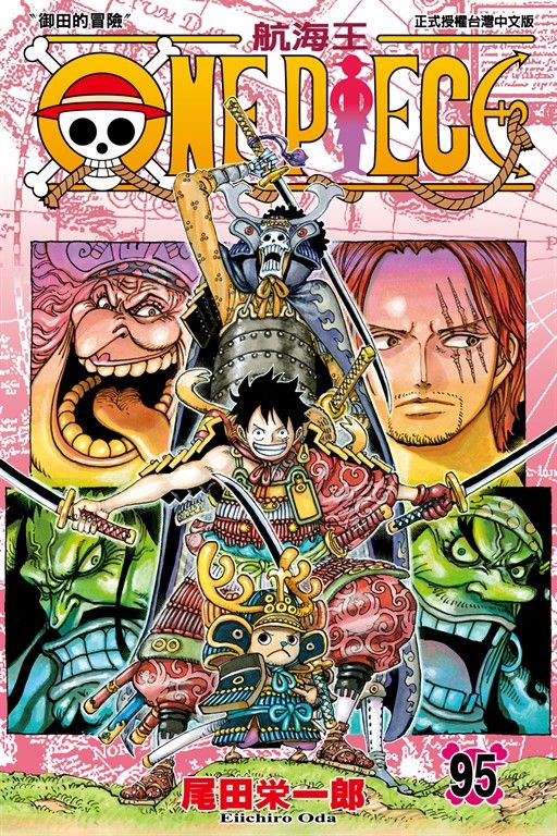 ONE PIECE～航海王～ (95) (電子書)