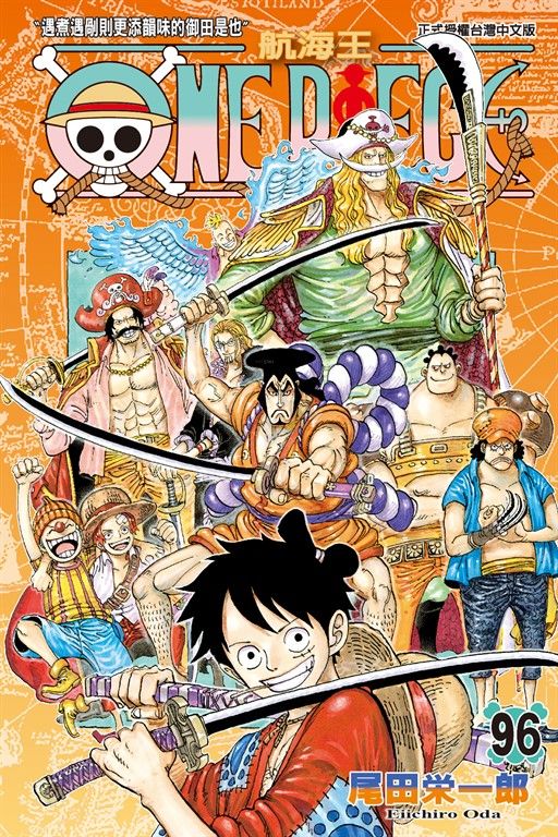 ONE PIECE～航海王～ (96) (電子書)