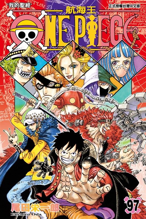 ONE PIECE～航海王～ (97) (電子書)