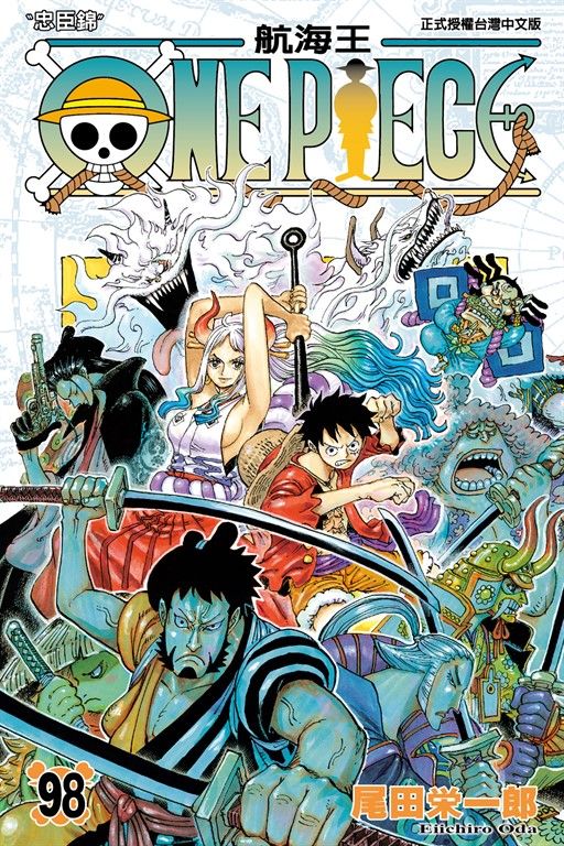 ONE PIECE～航海王～ (98) (電子書)