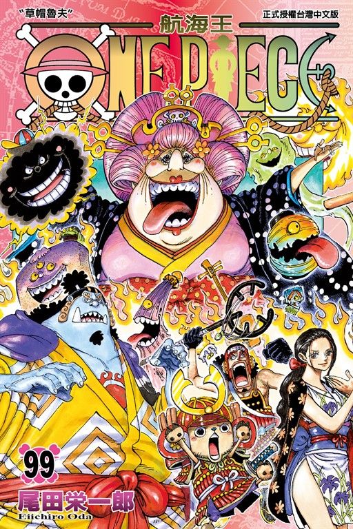 ONE PIECE～航海王～ (99) (電子書)