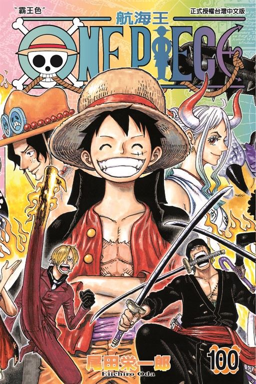 ONE PIECE～航海王～ (100) (電子書)
