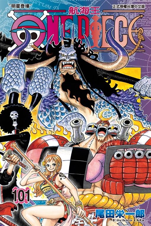 ONE PIECE～航海王～ (101) (電子書)