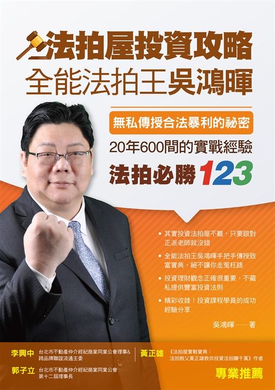 法拍屋投資攻略 (電子書)