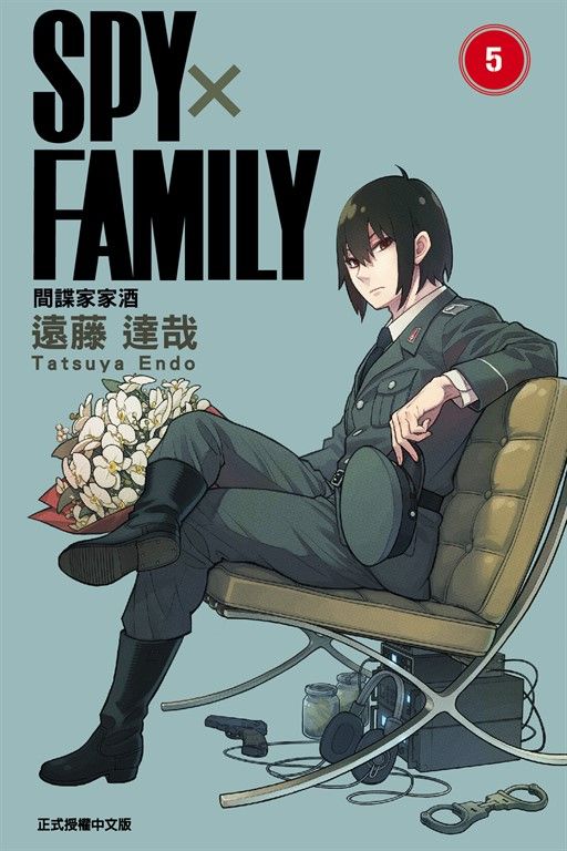 SPY×FAMILY 間諜家家酒 (5) (電子書)