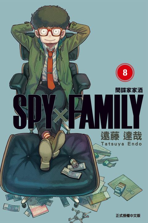 SPY×FAMILY 間諜家家酒 (8) (電子書)