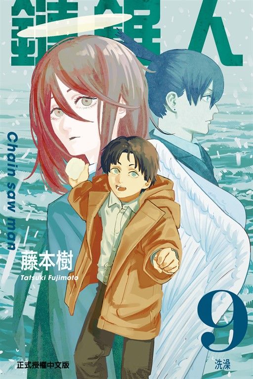 鏈鋸人 (9) (電子書)