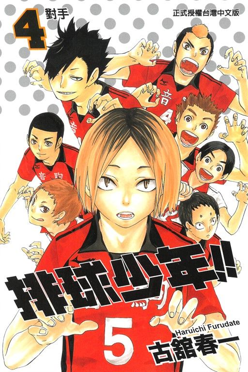 排球少年 (4) (電子書)
