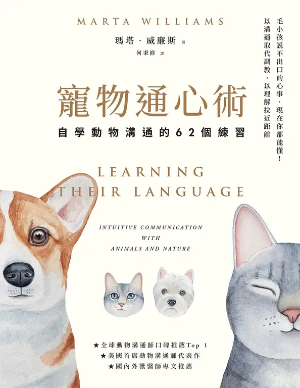 寵物通心術(二版) (電子書)