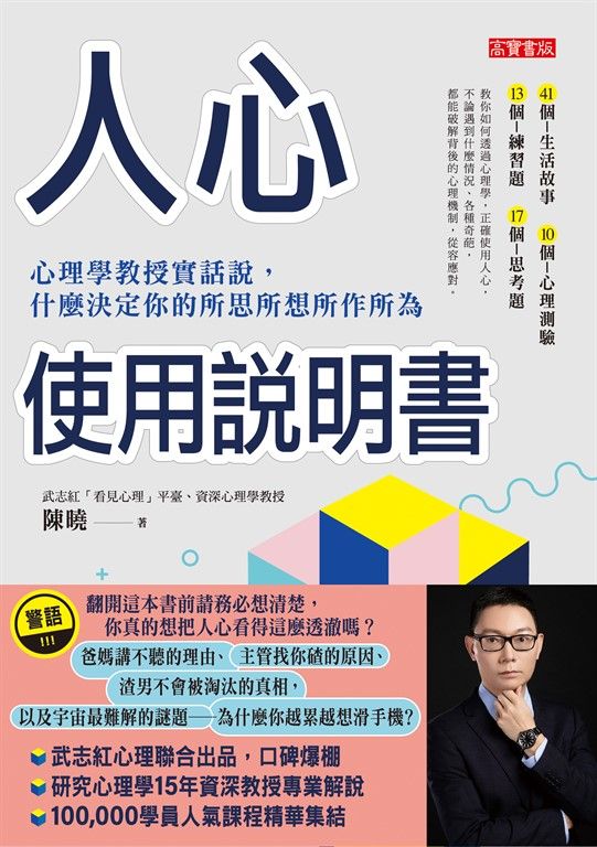 人心使用說明書 (電子書)