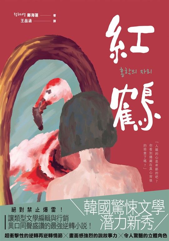 紅鶴 (電子書)