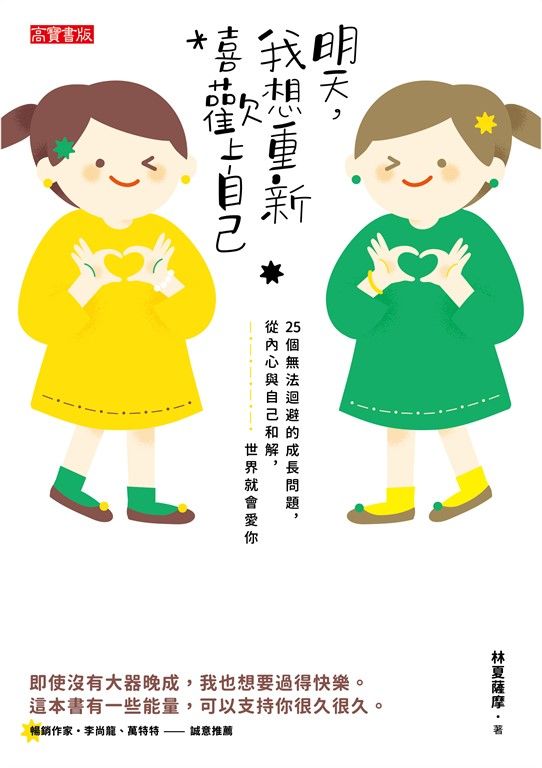 明天，我想重新喜歡上自己 (電子書)