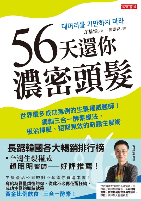 56天還你濃密頭髮 (電子書)